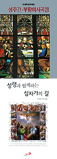 ‘사순절’을 책과 함께 느껴봐~